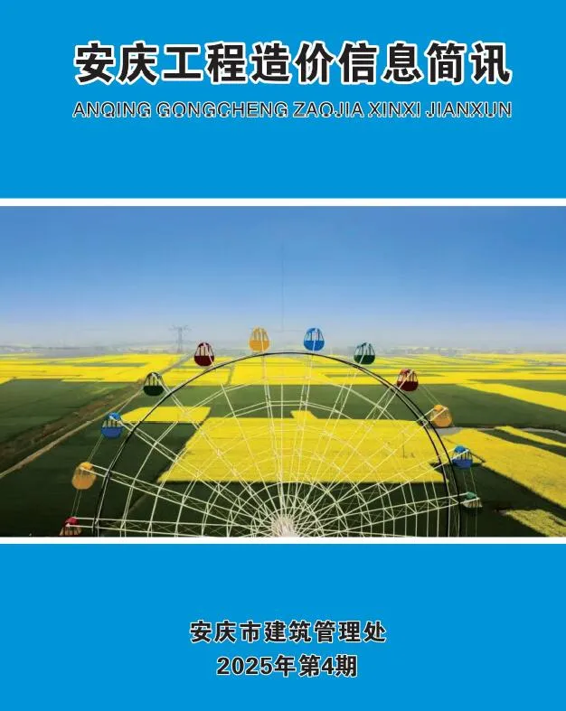 安庆市2025年4月信息价