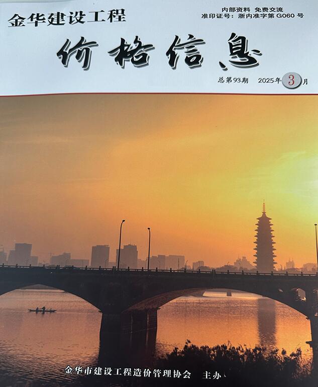 金华2025年3月厂商报价信息价封面