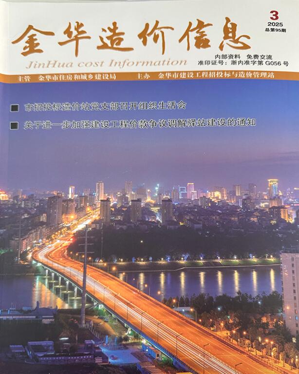 金华市2025年3月信息价封面