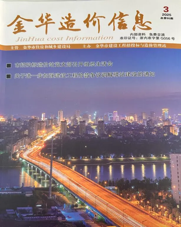 金华市2025年3月信息价封面