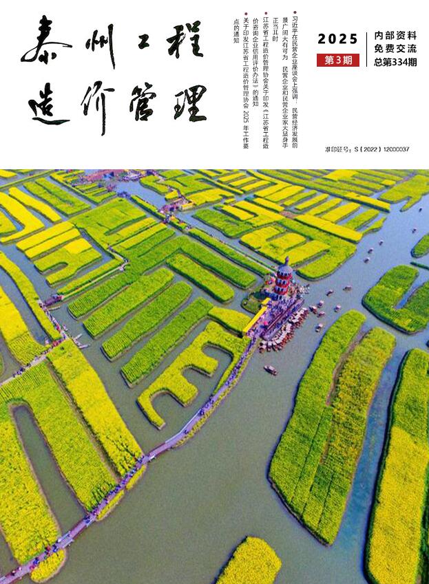 泰州市2025年3月信息价封面