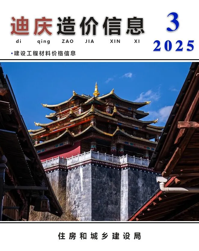 2025年3月迪庆信息价