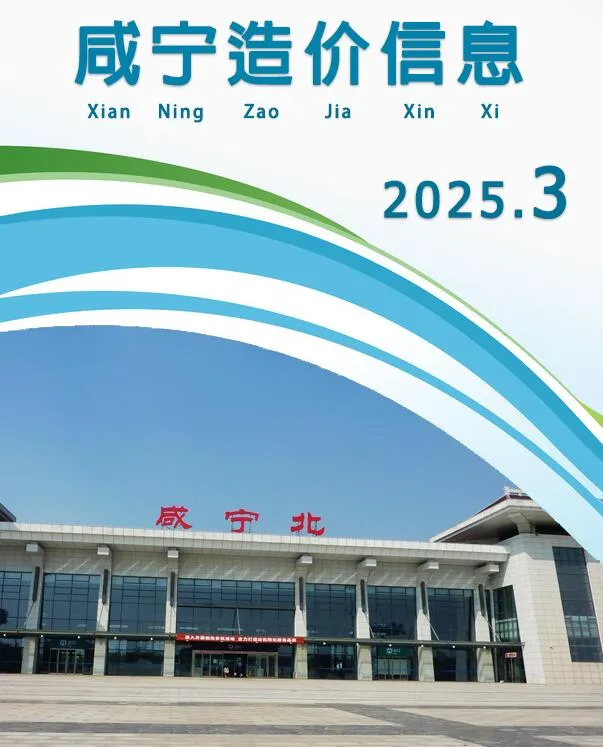咸宁2025年3月信息价