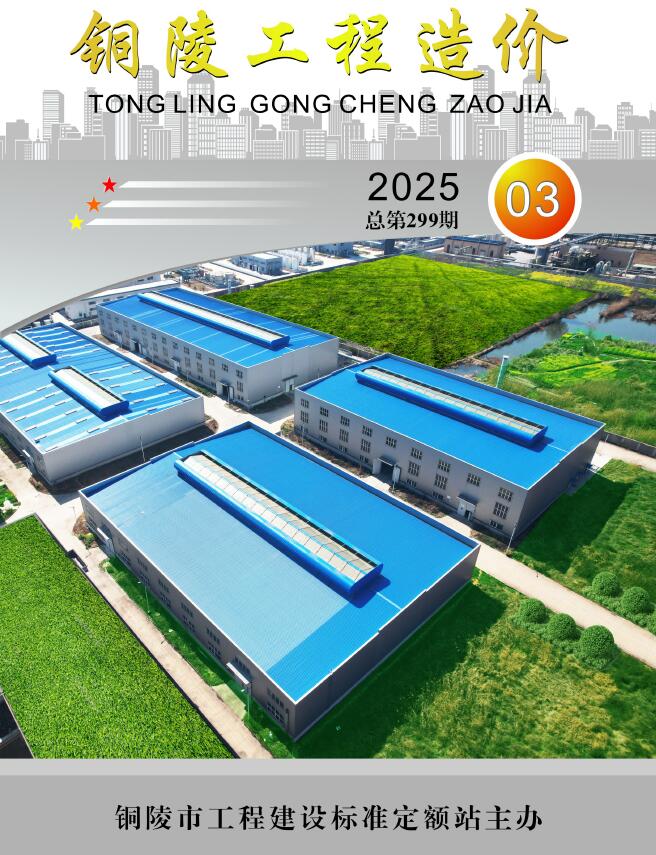 铜陵市2025年3月信息价封面