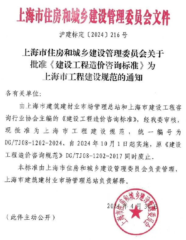 上海市工程建设规范建设工程造价咨询标准PDF封面