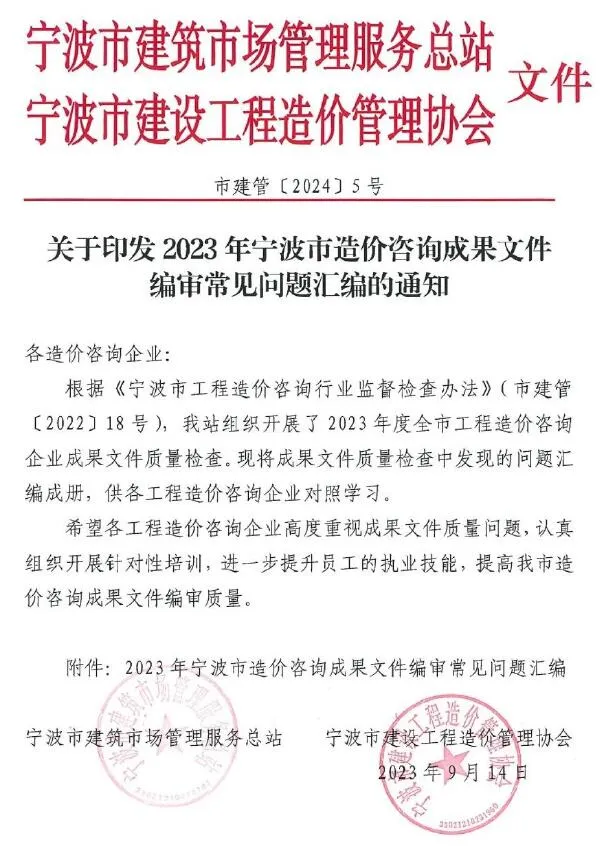 关于印发2023年宁波市造价咨询成果文件编审常见问题汇编的通知PDF