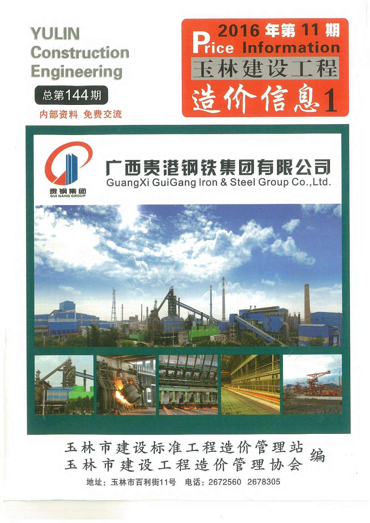玉林市2016年11月信息价封面