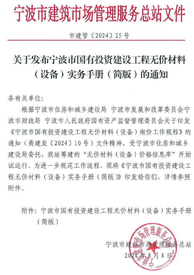 关于发布宁波市国有投资建设工程无价材料(设备)实务手册(简版)的通知PDF