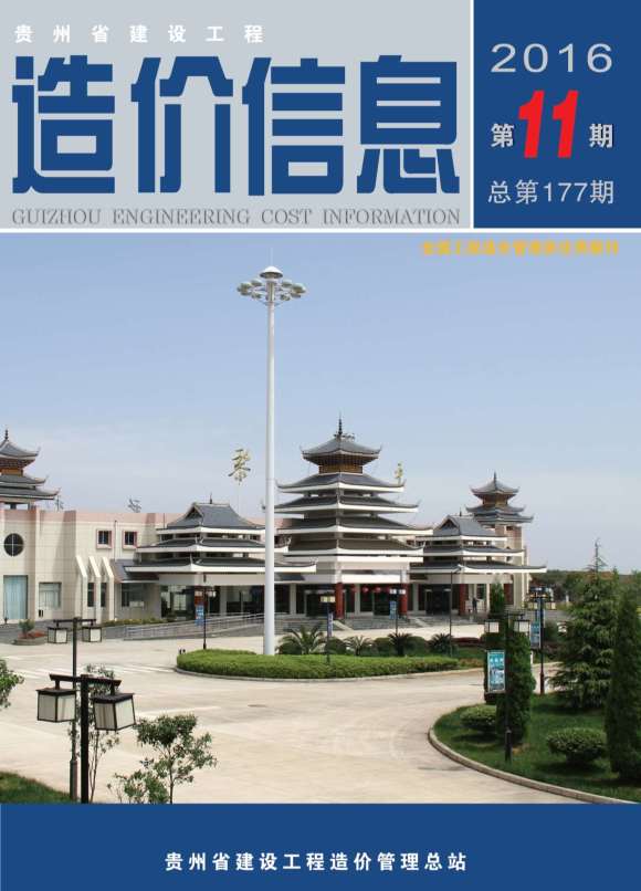 贵州省2016年11月工程材料信息_贵州省工程材料信息期刊PDF扫描件电子版