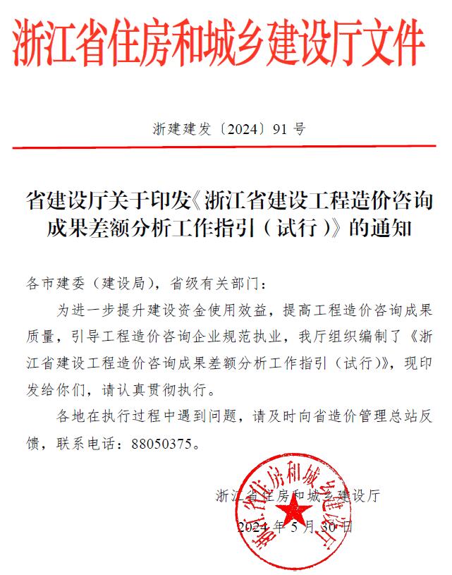 建设厅关于印发《浙江省建设工程造价咨询成果差额分析工作指引(试行)》的通知