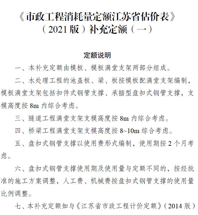 江苏省《市政工程消耗量定额江苏省估价表(2021版)补充定额(一)》PDF