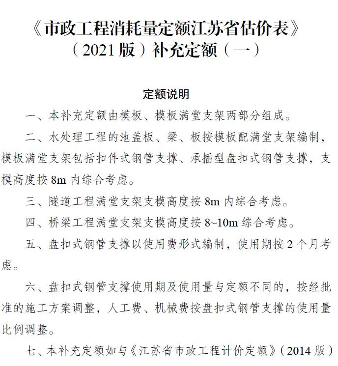 江苏省《市政工程消耗量定额江苏省估价表(2021版)补充定额(一)》PDF