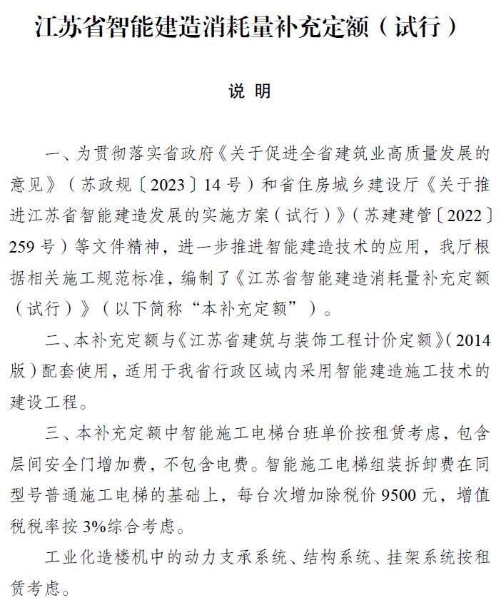 电子版江苏省智能建造消耗量补充定额(试行)
