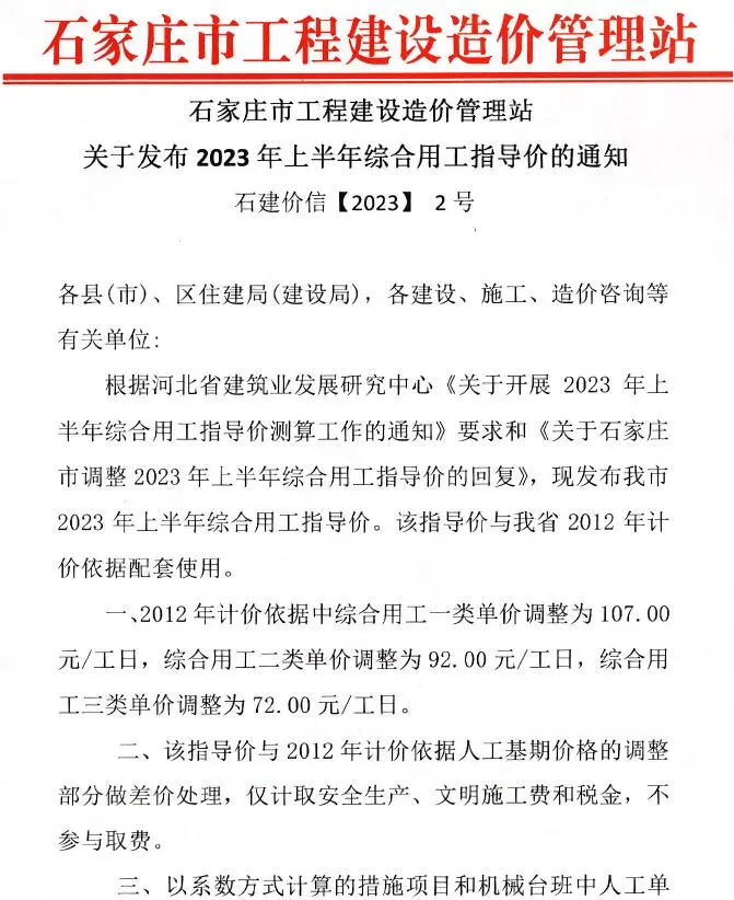 电子版石家庄发布关于2023年上半年综合用工指导价的通知