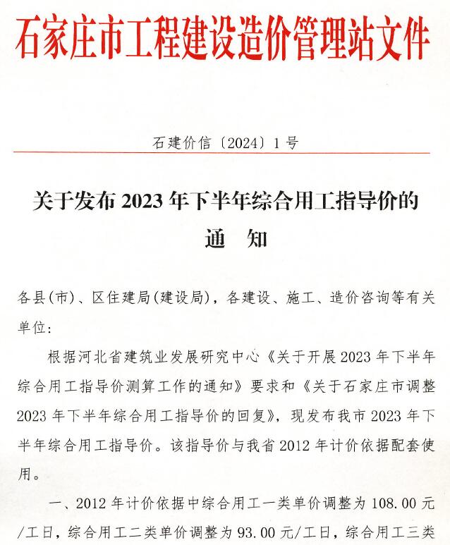石家庄市关于发布2023年下半年综合用工指导价的通知PDF