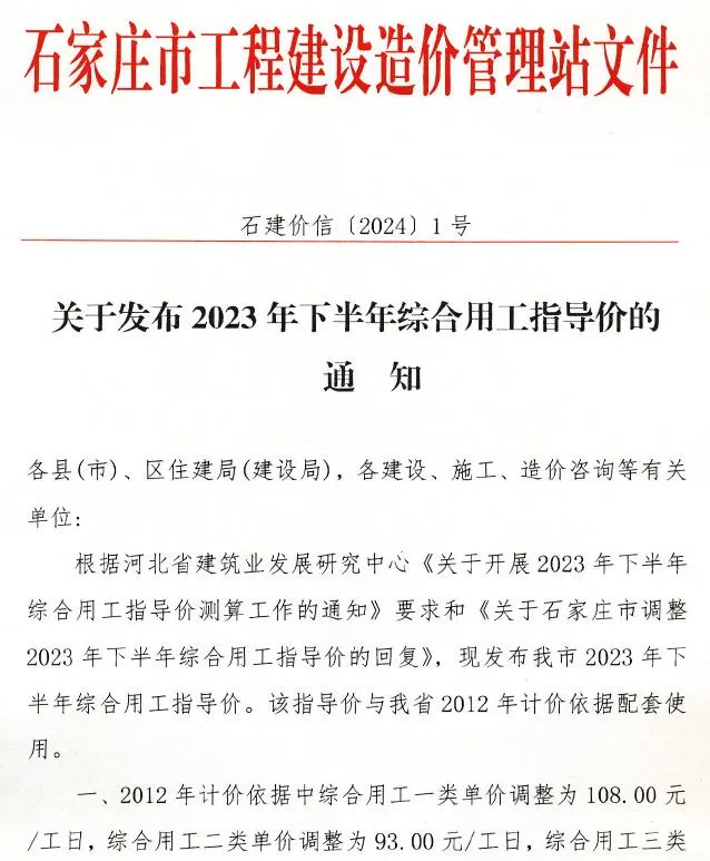 石家庄市关于发布2023年下半年综合用工指导价的通知PDF