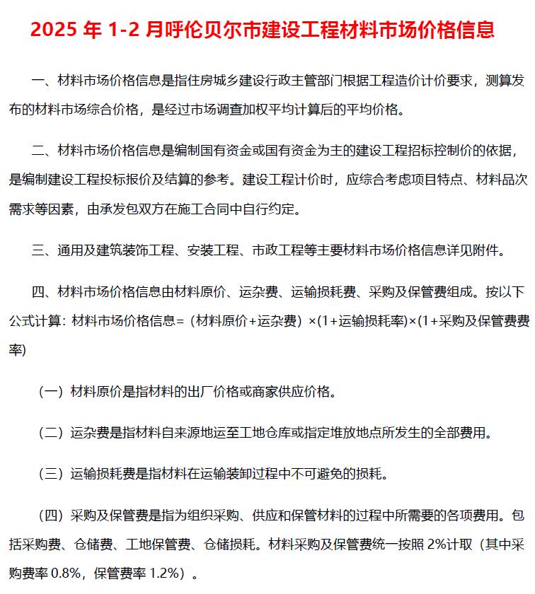 呼伦贝尔2025年1、2月(第1期)信息价电子版