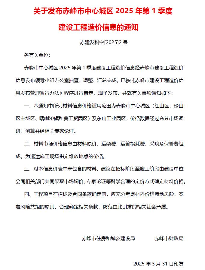 赤峰2025年1季度1、2、3月信息价封面