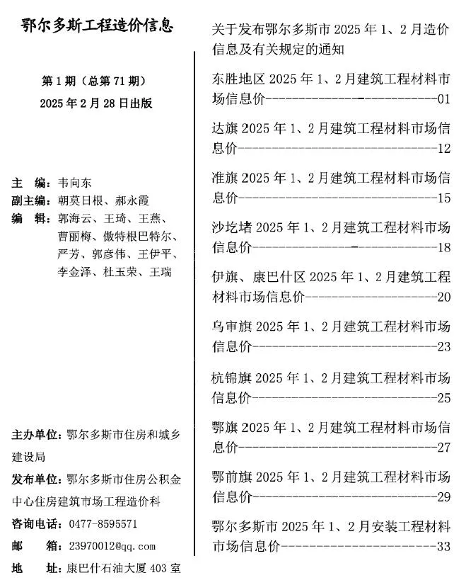 2025年1、2月(第1期)鄂尔多斯信息价