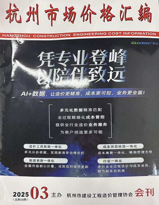 杭州2025年3月建材市场信息价封面