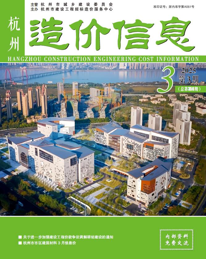 杭州市2025年3月信息价封面