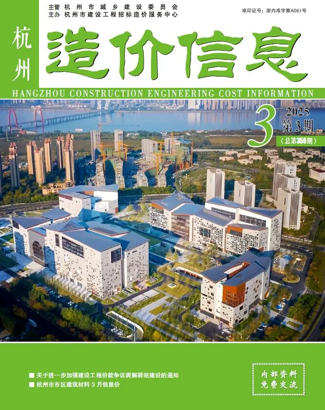 杭州市2025年3月信息价封面