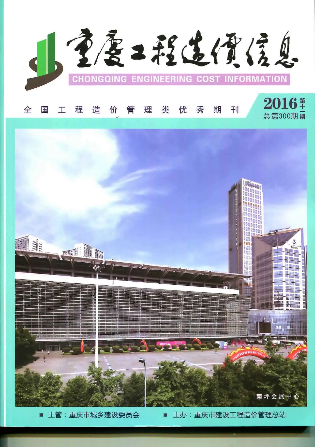 2016年11月重庆信息价