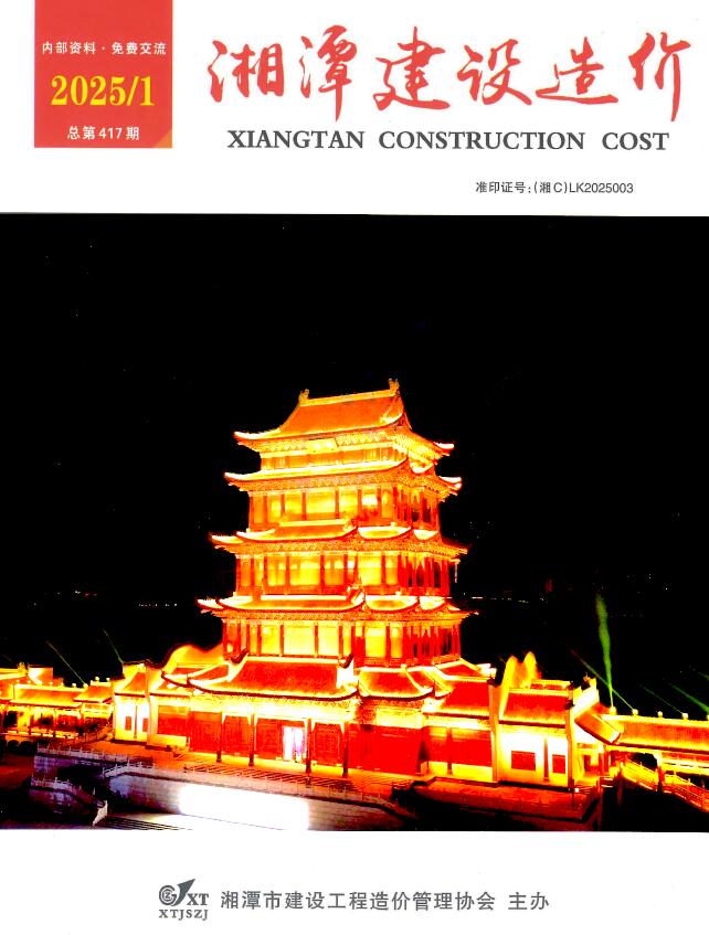 湘潭市2025年1月信息价封面