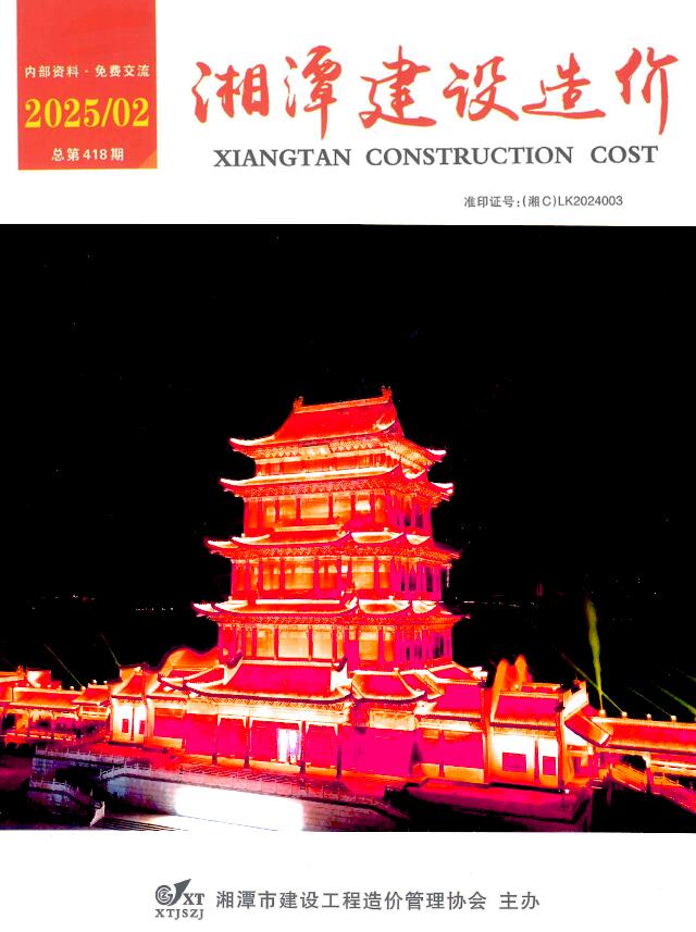 湘潭市2025年2月信息价封面