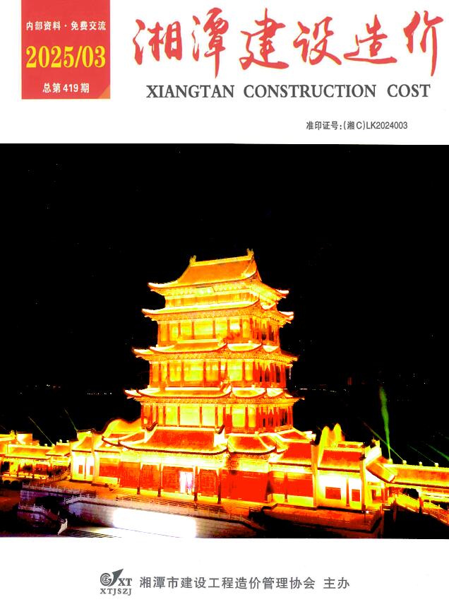 湘潭市2025年3月信息价封面