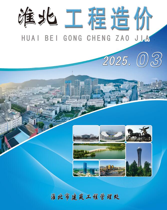 淮北市2025年3月信息价封面