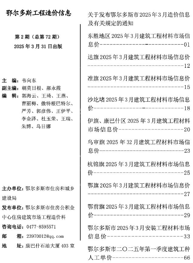 鄂尔多斯市2025年3月信息价封面
