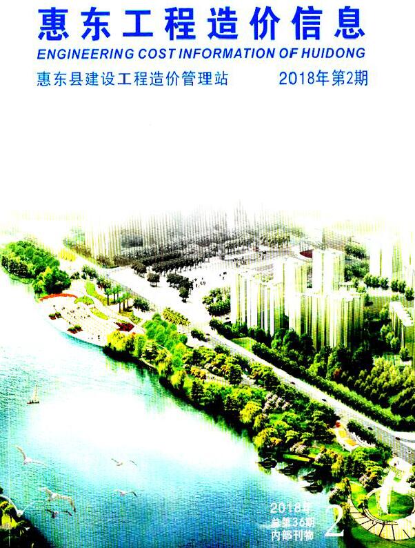 惠东2018年2季度4、5、6月信息价封面