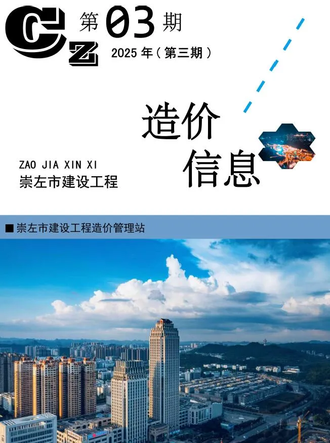 2025年3月崇左信息价电子版