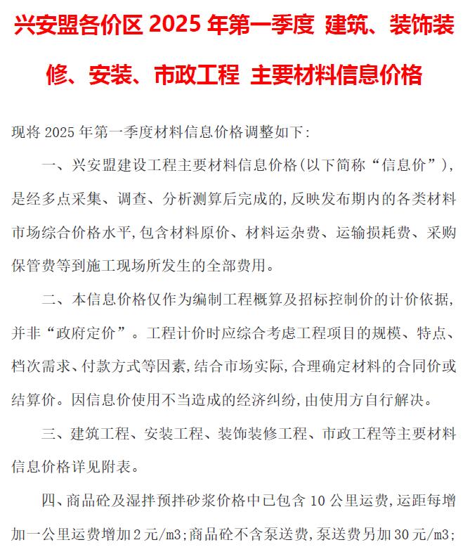 兴安盟2025年1季度1、2、3月信息价封面