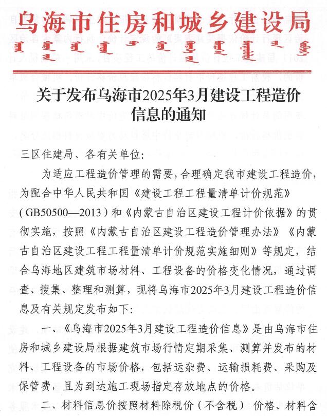 乌海市2025年3月信息价封面