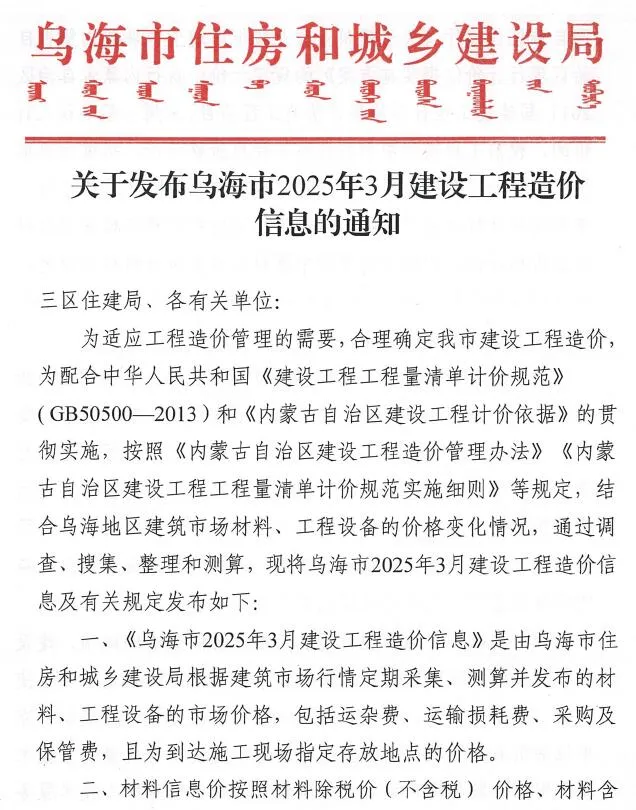 2025年3月乌海市信息价