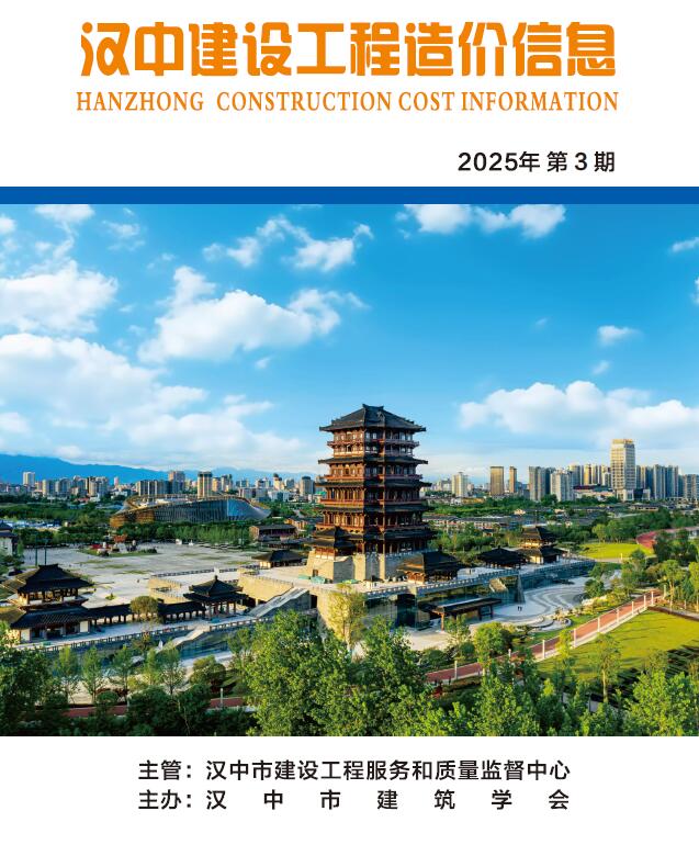 汉中市2025年3月信息价封面