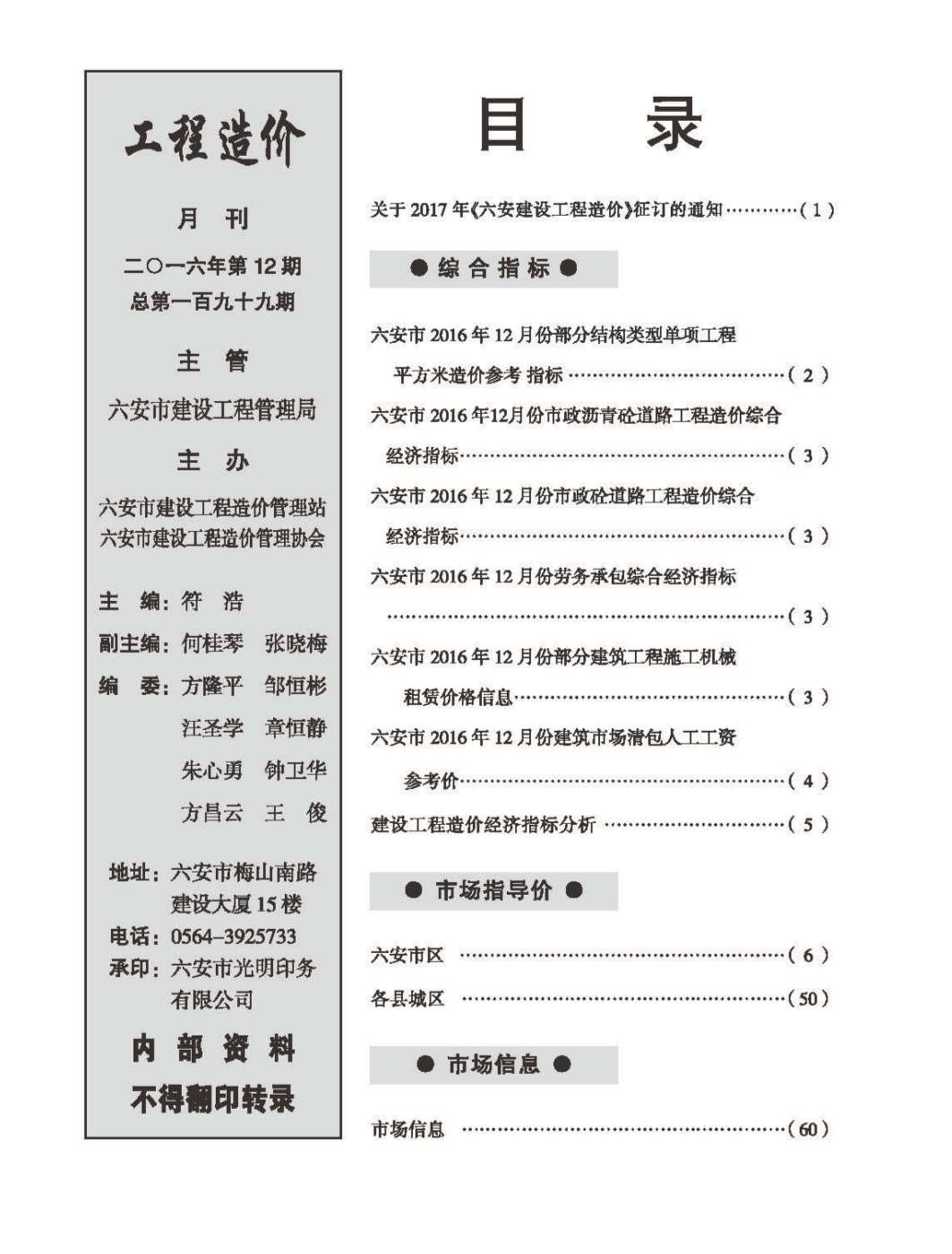 六安市2016年12月信息价封面