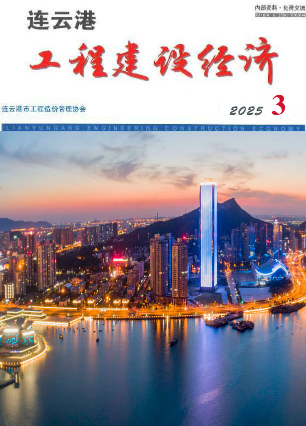 连云港市2025年3月信息价封面