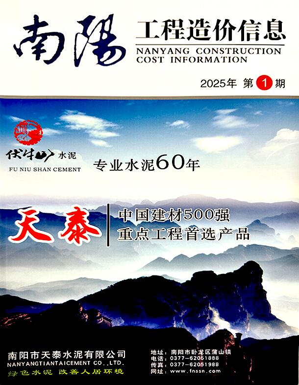 南阳2025年1、2月(第1期)信息价封面