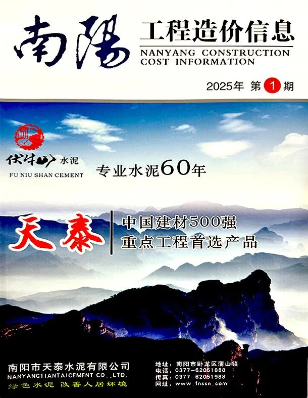 2025年1、2月(第1期)南阳市信息价