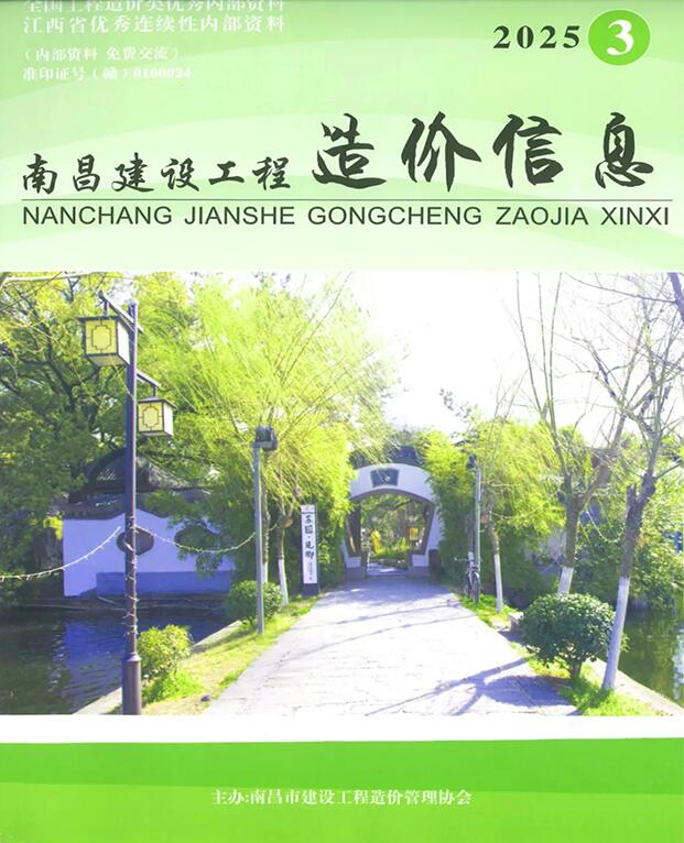 南昌市2025年3月信息价封面