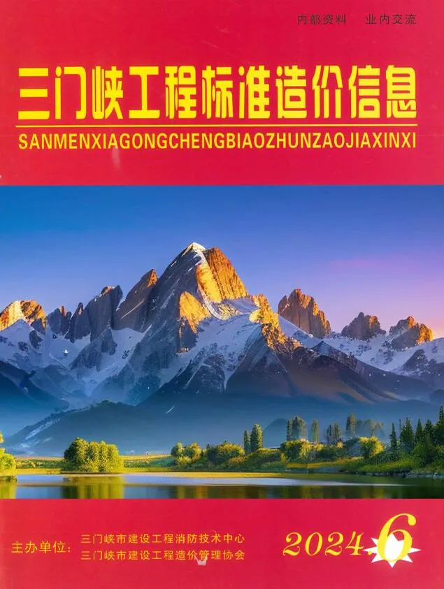 三门峡2024年11、12月(第6期)信息价