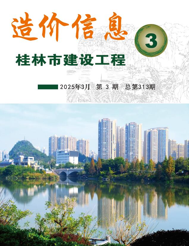 桂林市2025年3月信息价封面