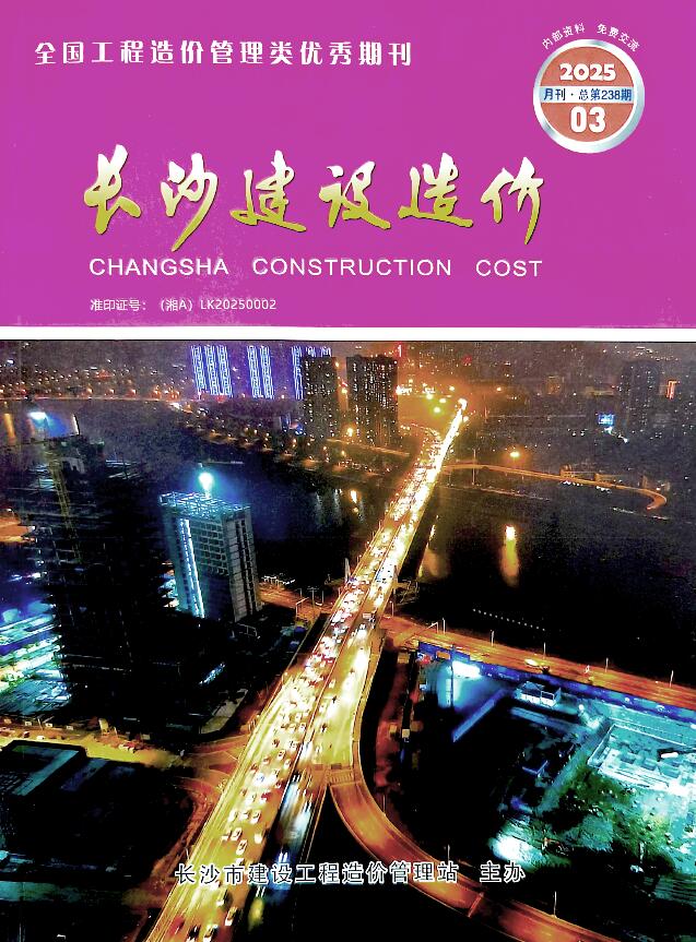 长沙市2025年3月信息价封面