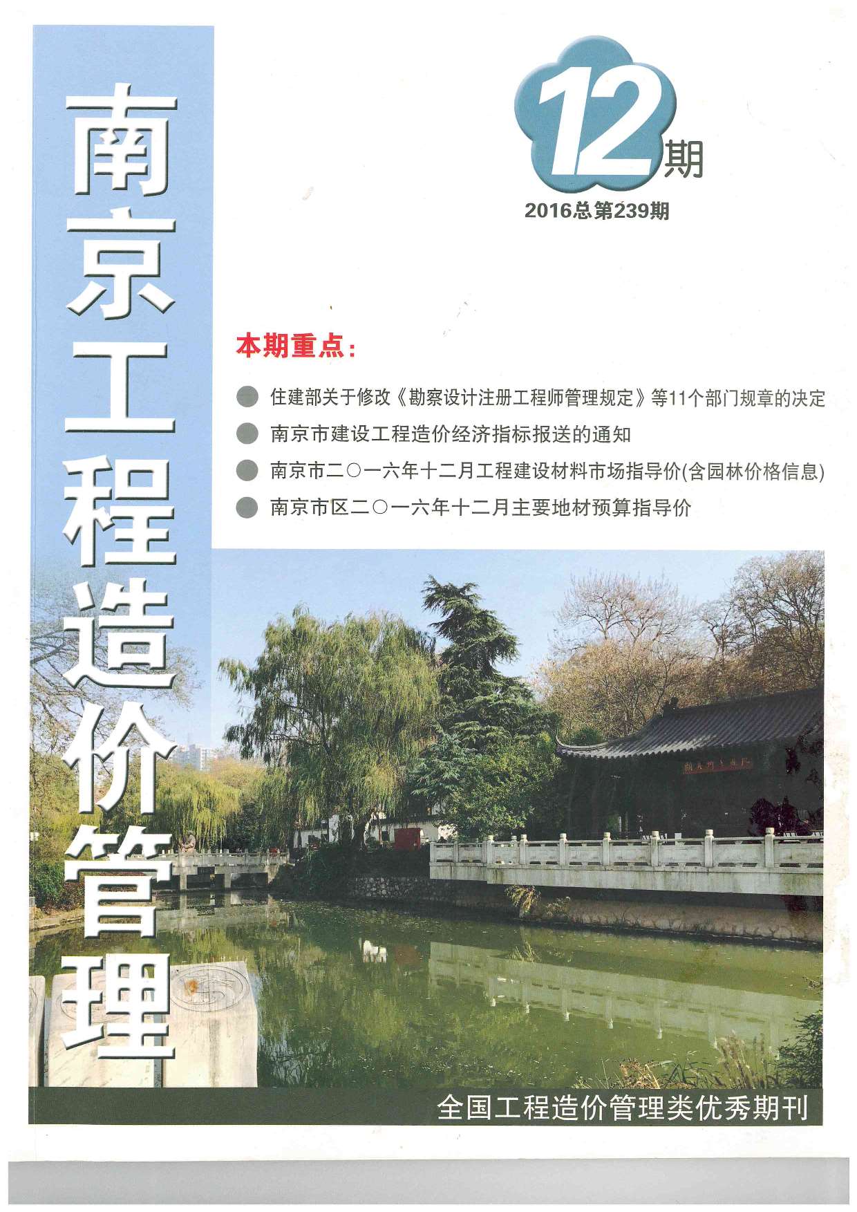 南京市2016年12月信息价工程信息价_南京市信息价期刊PDF扫描件电子版