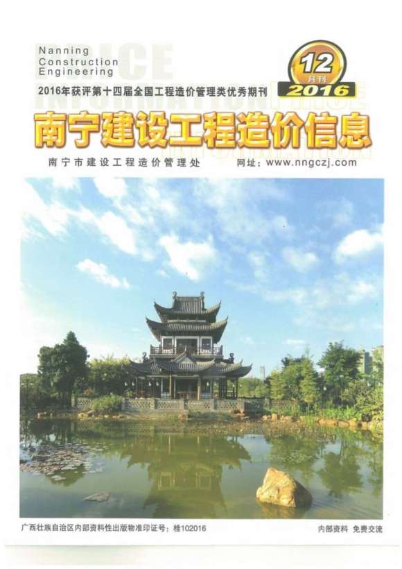 南宁市2016年12月信息价_南宁市信息价期刊PDF扫描件电子版