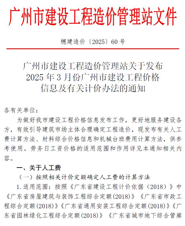 广州市2025年3月信息价封面