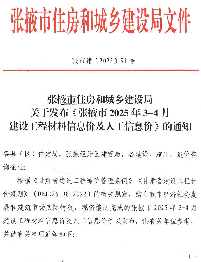 张掖2025年4月工程造价信息资料